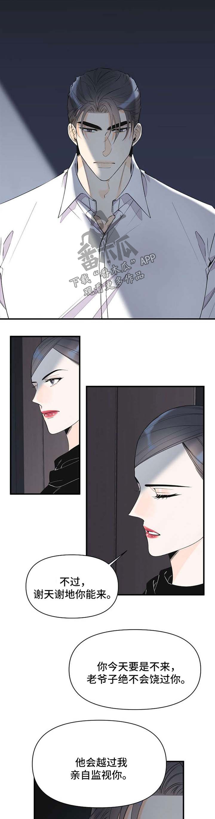 超能力职业战争5漫画,第48章：愤怒4图