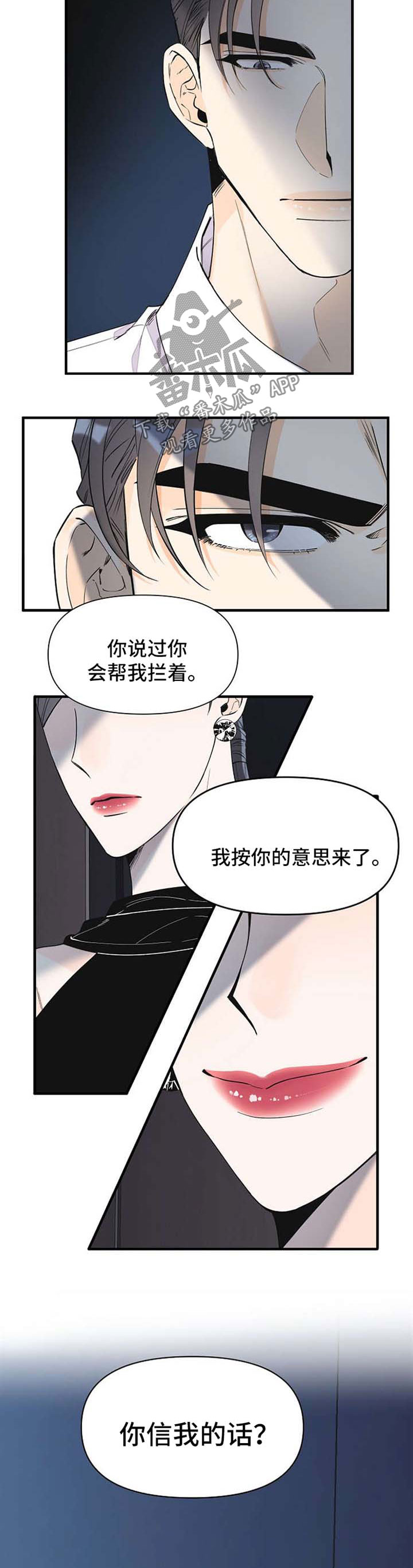 超能力职业战争5漫画,第48章：愤怒5图