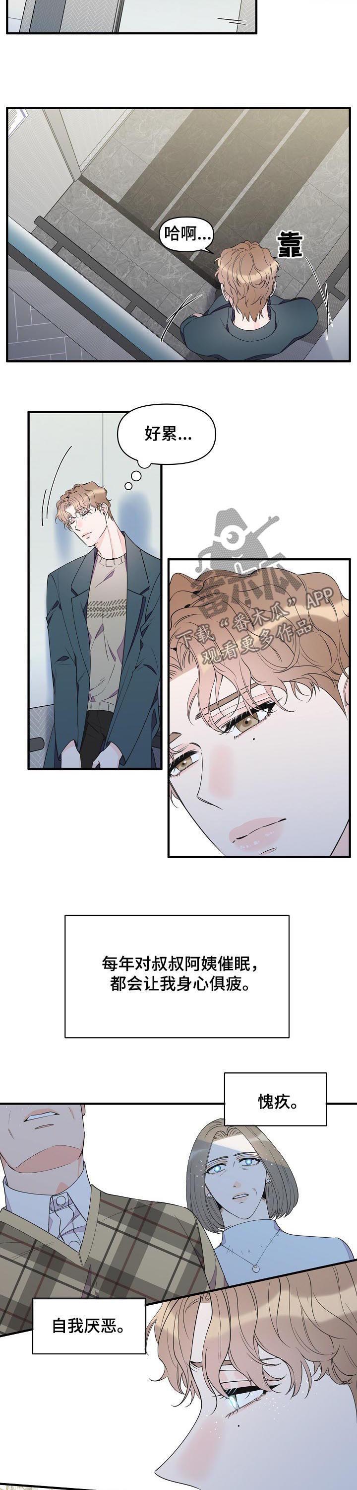 超能力职业战争5漫画,第79章：没有一席之地4图