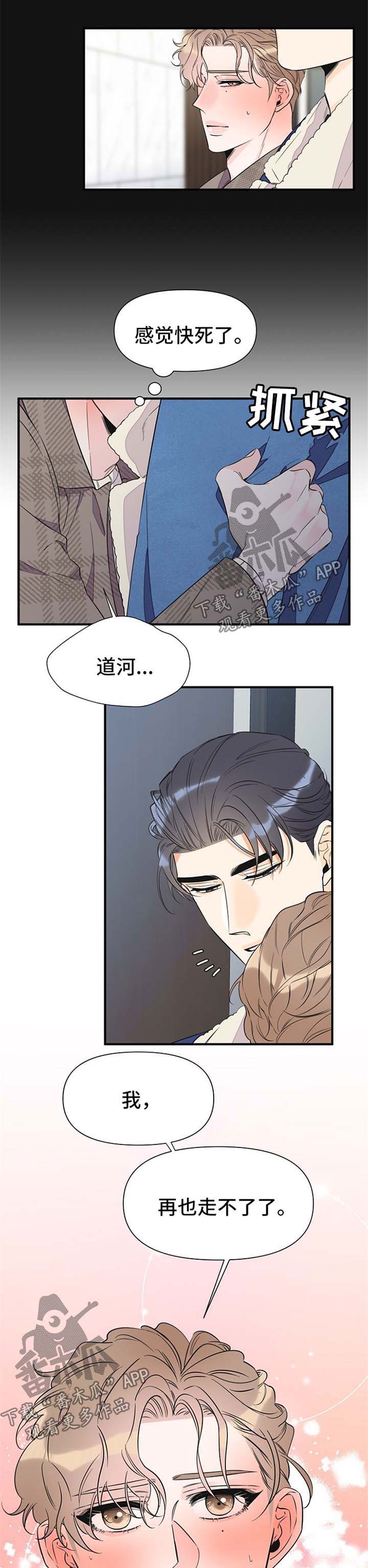 超能力职业战争5漫画,第56章：难耐5图