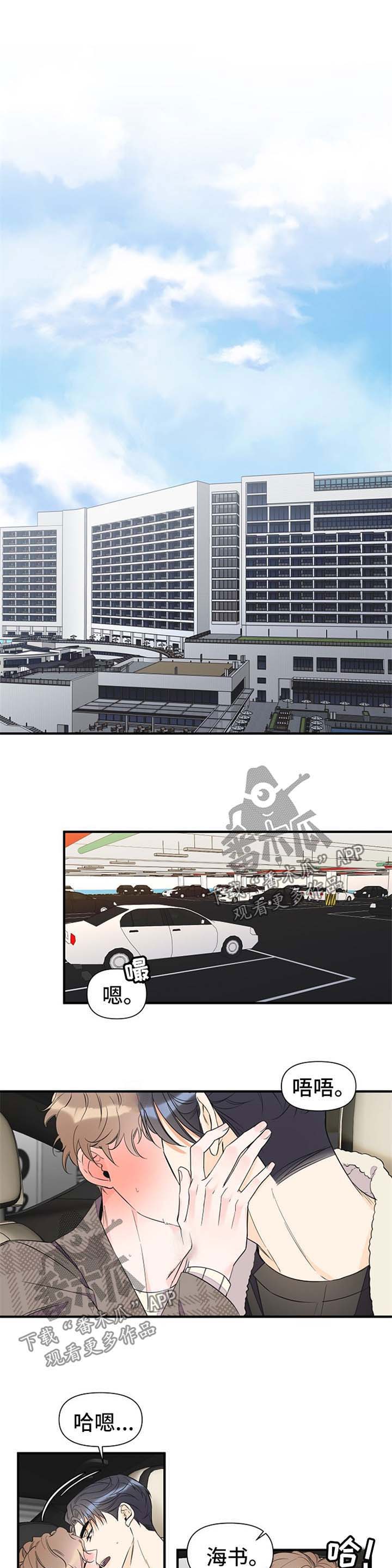 超能力职业战争5漫画,第56章：难耐1图