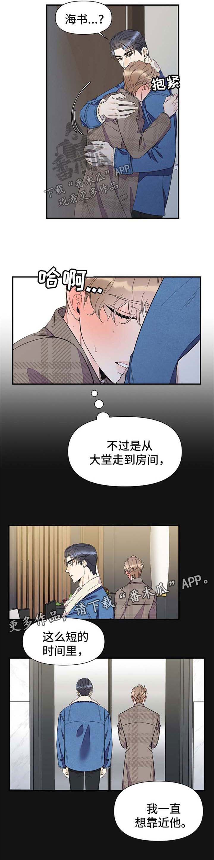 超能力职业战争5漫画,第56章：难耐4图