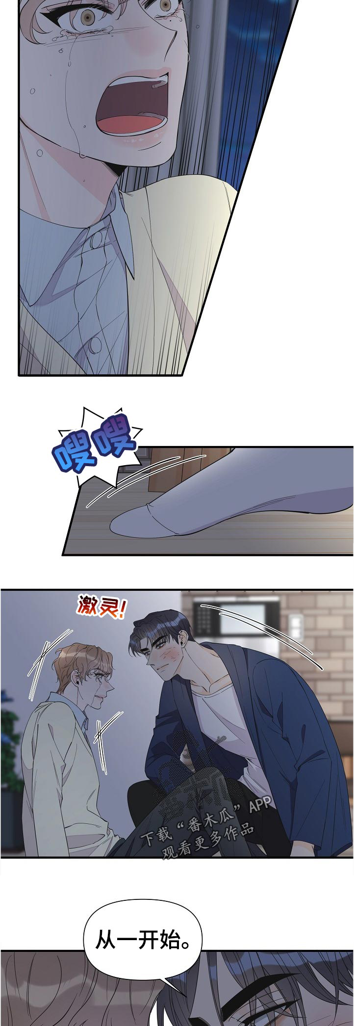超能力职员漫画完整版免费漫画,第95章：你什么时候知道的2图