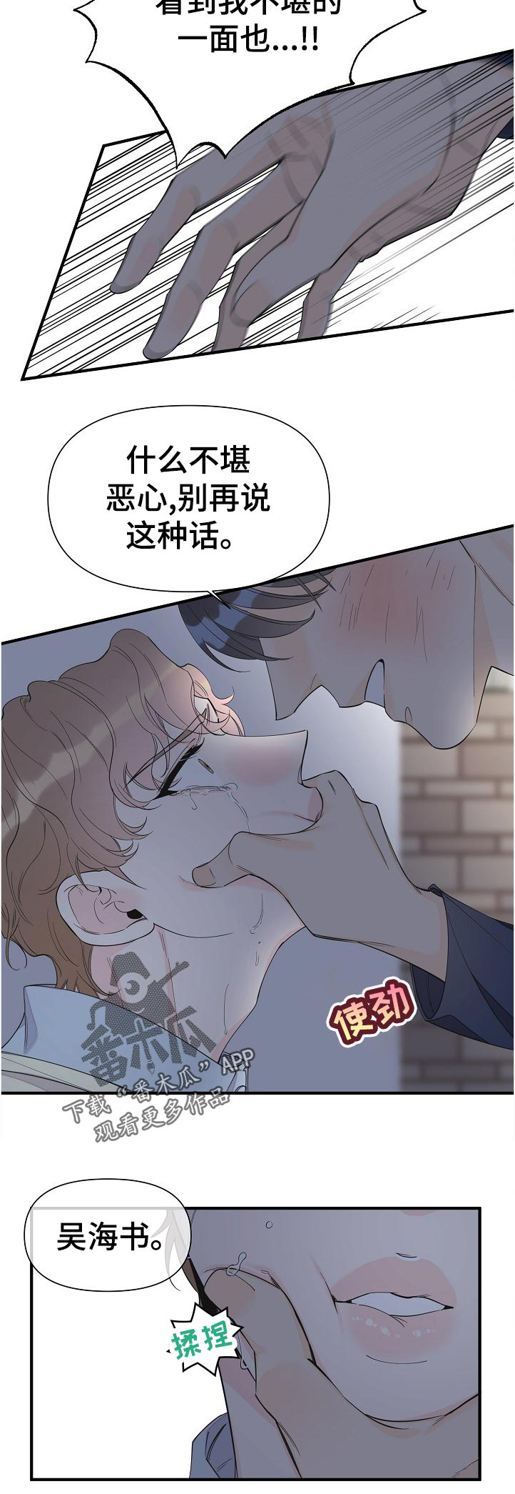 超能力职员漫画完整版免费漫画,第95章：你什么时候知道的4图