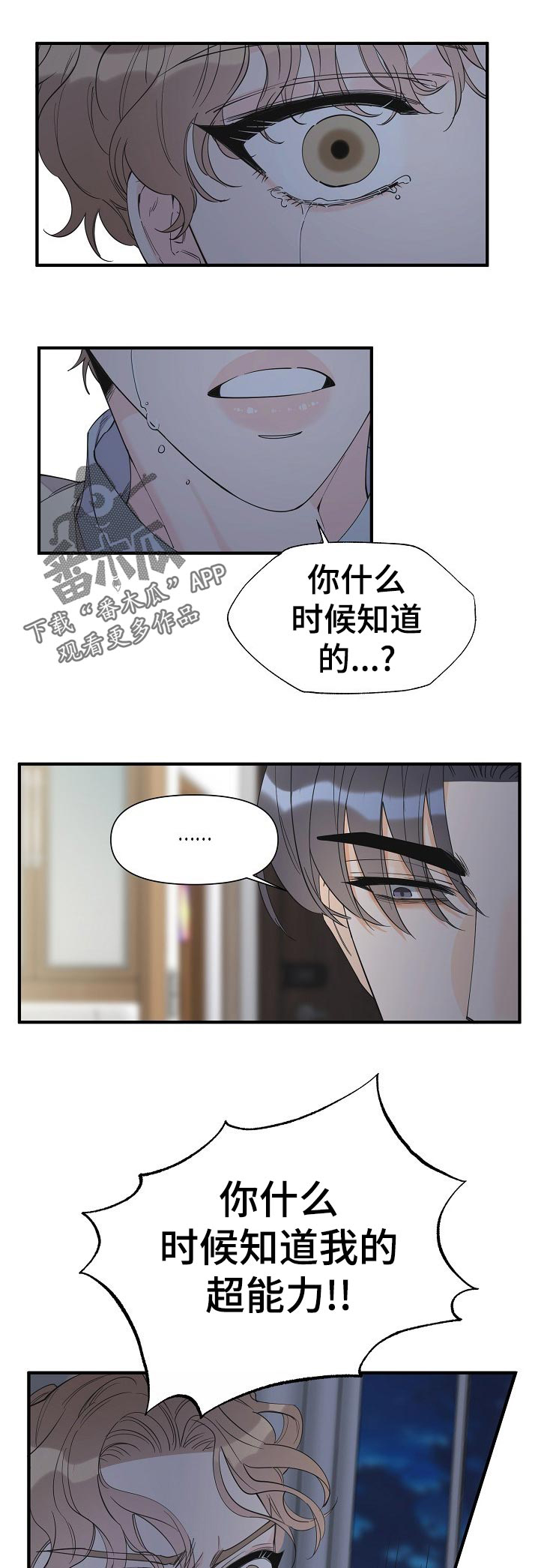 超能力职员漫画完整版免费漫画,第95章：你什么时候知道的1图