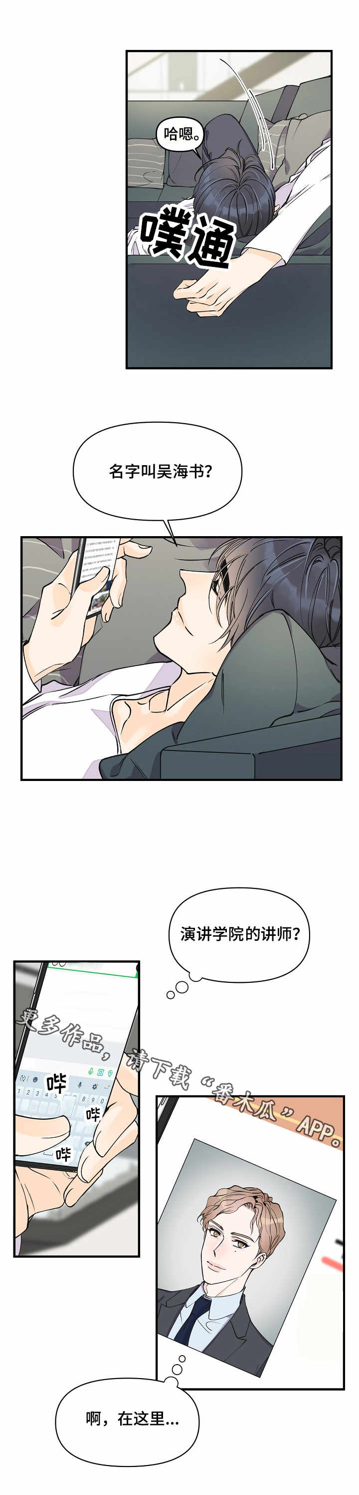 超能力者工作视频漫画,第11章：怀疑5图