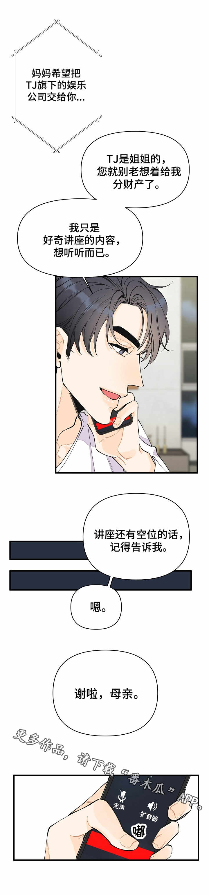 超能力者工作视频漫画,第11章：怀疑3图