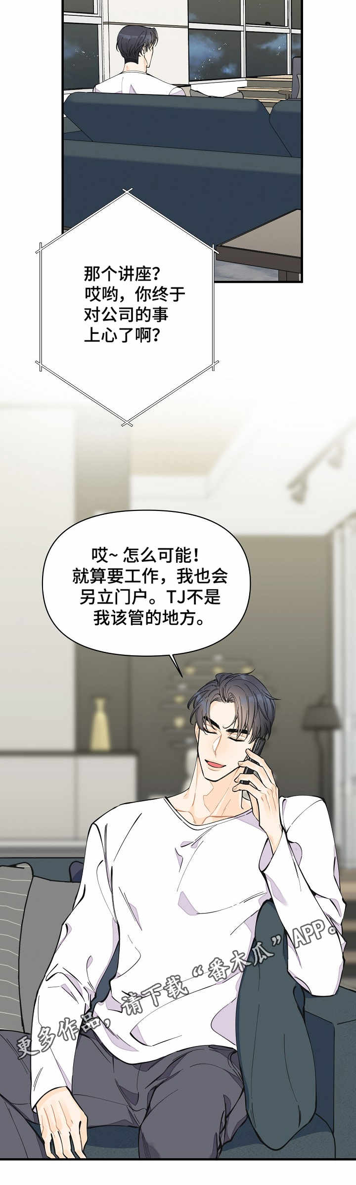 超能力者工作视频漫画,第11章：怀疑2图