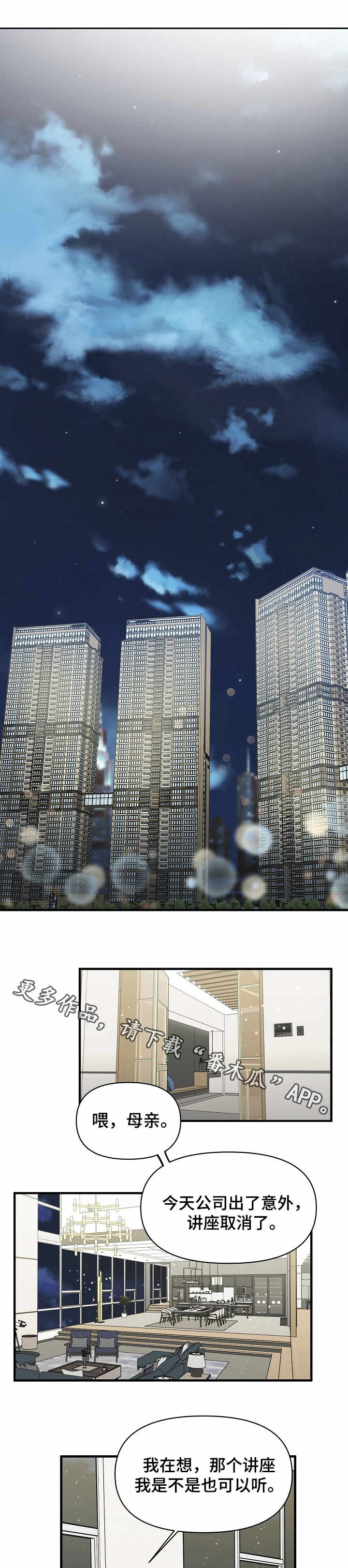 超能力者工作视频漫画,第11章：怀疑1图