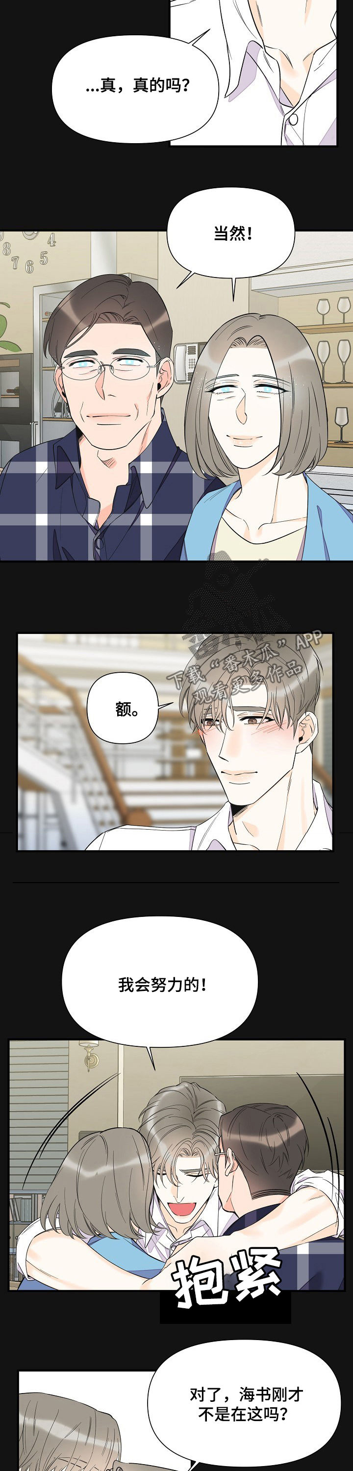 超能力职业战争5漫画,第68章：恩情2图