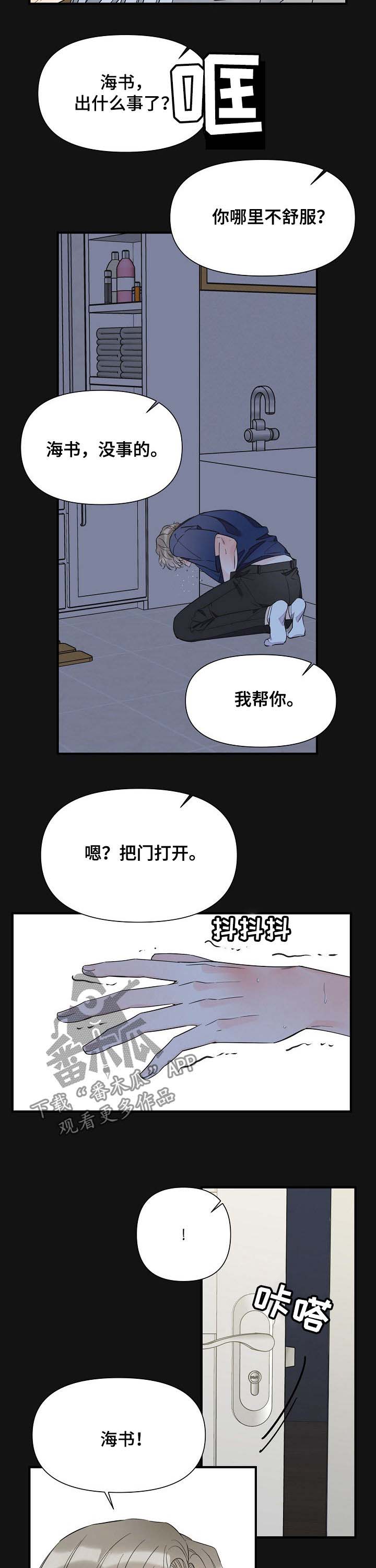 超能力职业战争5漫画,第68章：恩情4图