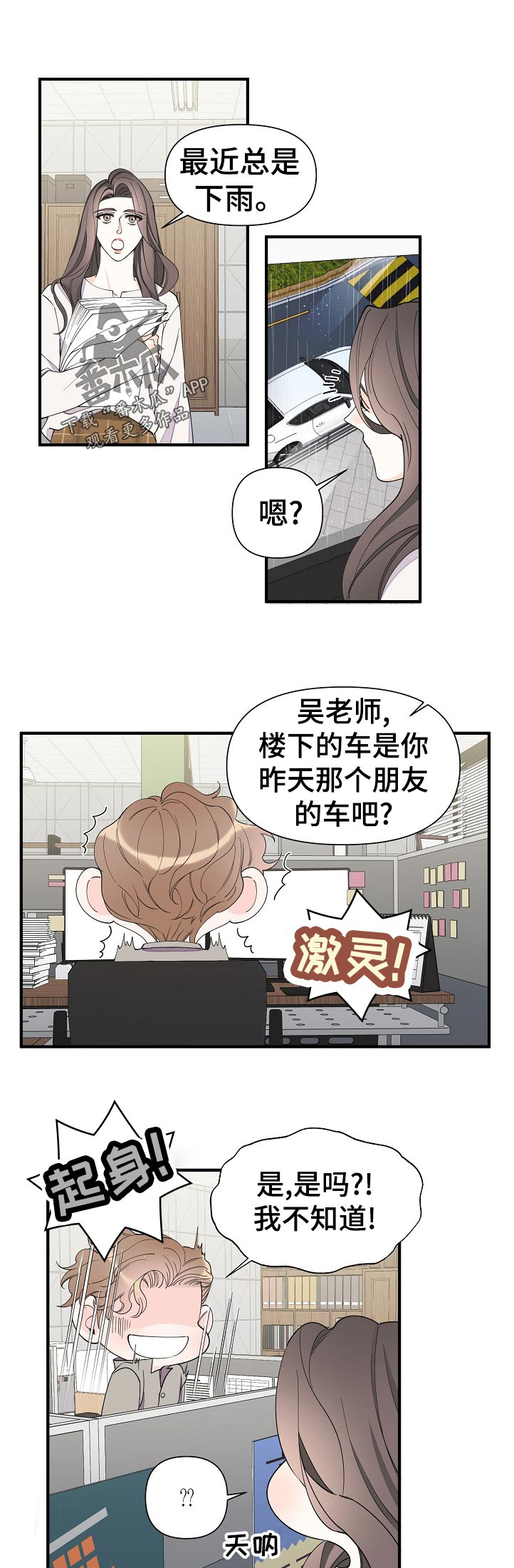 超能力职员小说推荐漫画,第104章：昨天那人的车5图