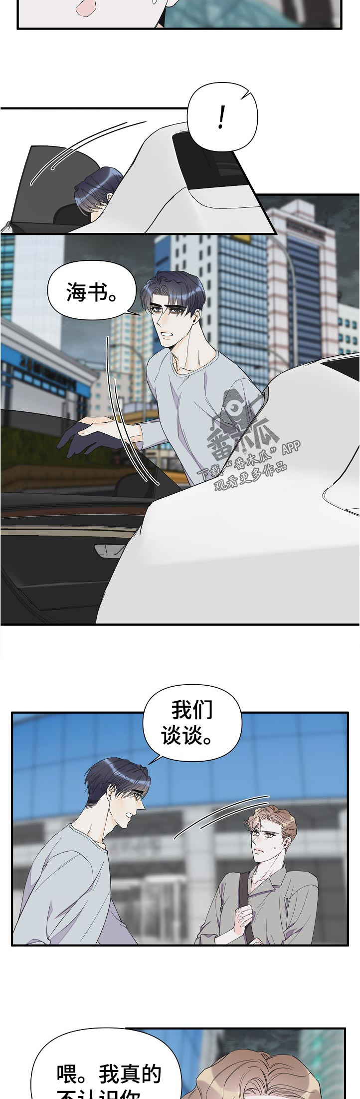 超能力职员小说推荐漫画,第104章：昨天那人的车2图