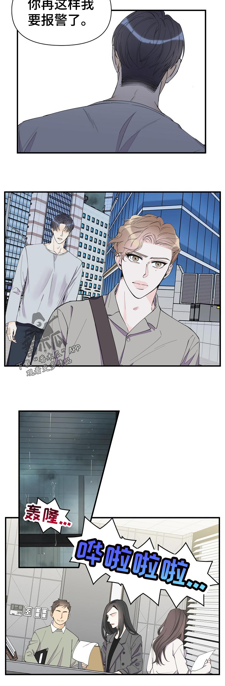 超能力职员小说推荐漫画,第104章：昨天那人的车4图