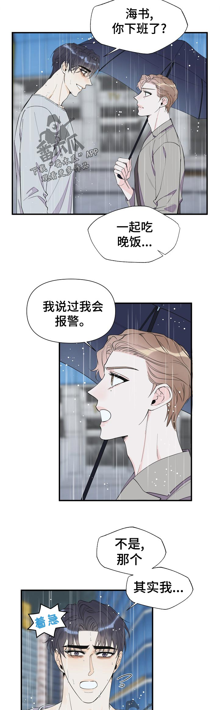 超能力职员韩国漫画漫画,第105章：警告2图