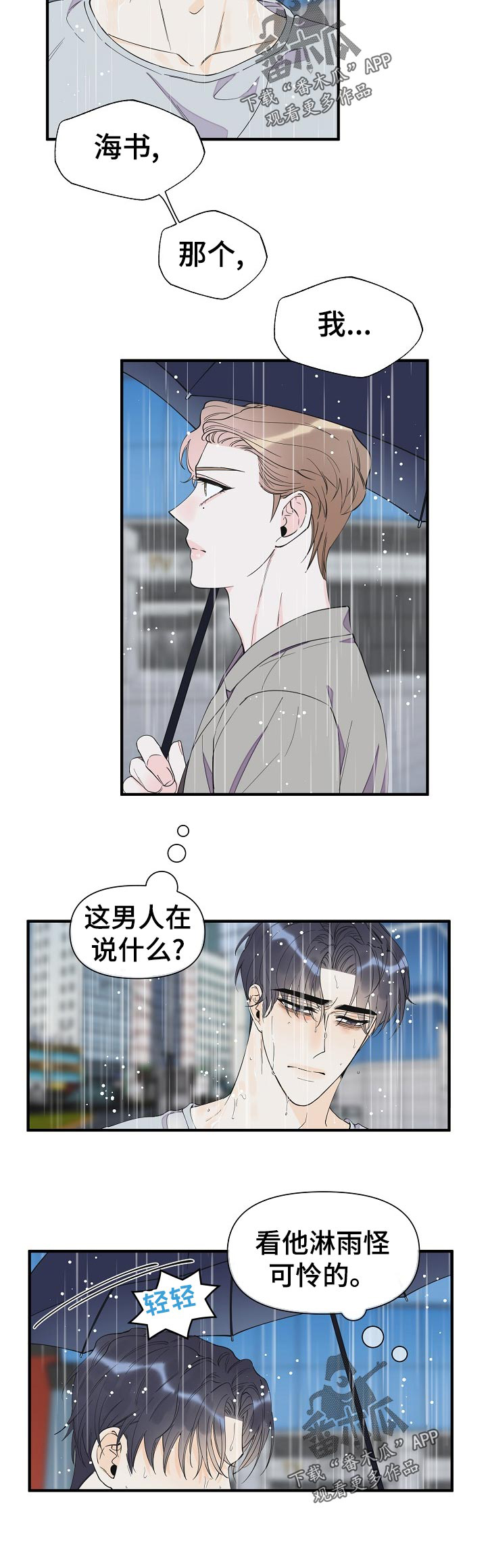 超能力职员韩国漫画漫画,第105章：警告3图