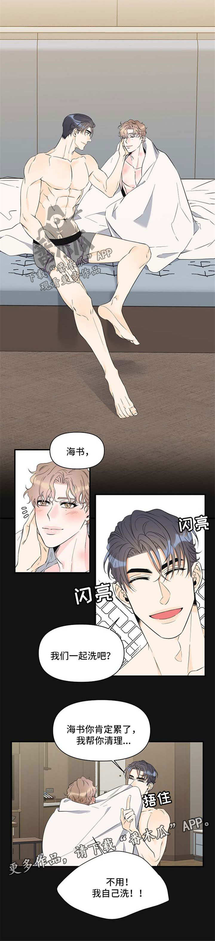 银行职员的超能力漫画,第57章：和我一起睡3图