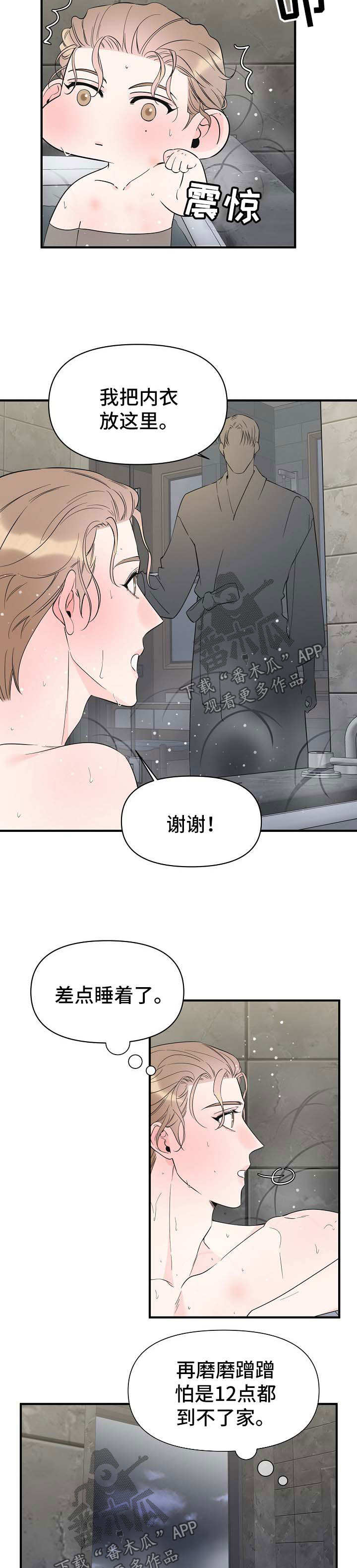 银行职员的超能力漫画,第57章：和我一起睡5图