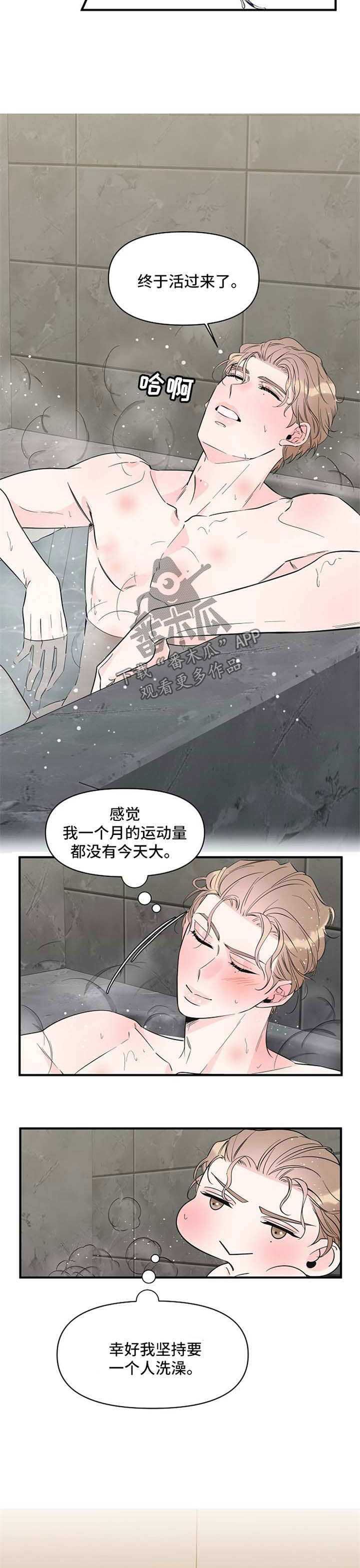 银行职员的超能力漫画,第57章：和我一起睡2图