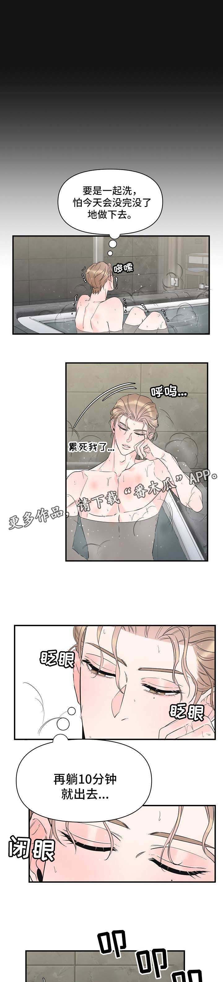 银行职员的超能力漫画,第57章：和我一起睡4图