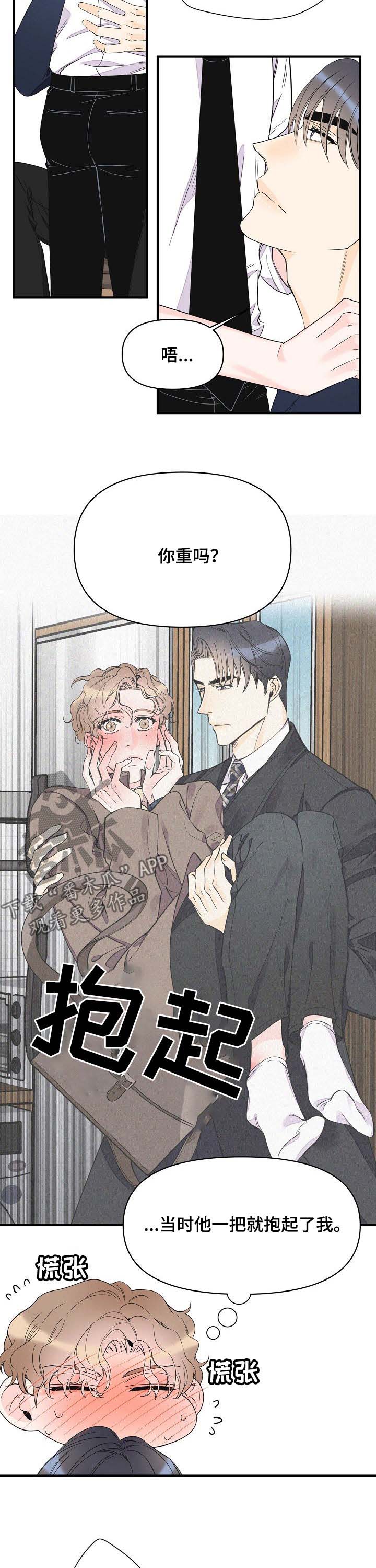 超能力职业战争5漫画,第71章：香水味4图