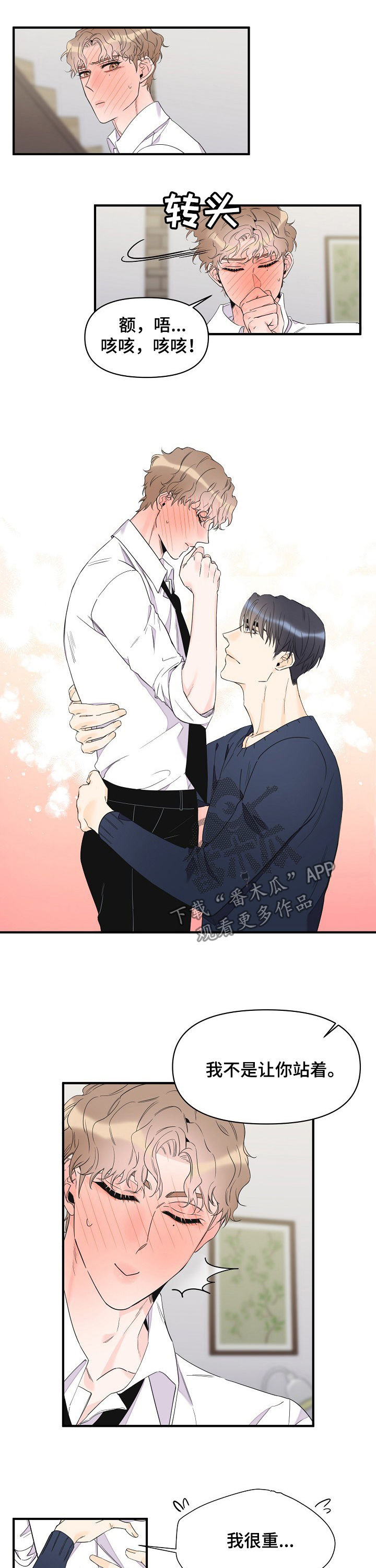 超能力职业战争5漫画,第71章：香水味3图