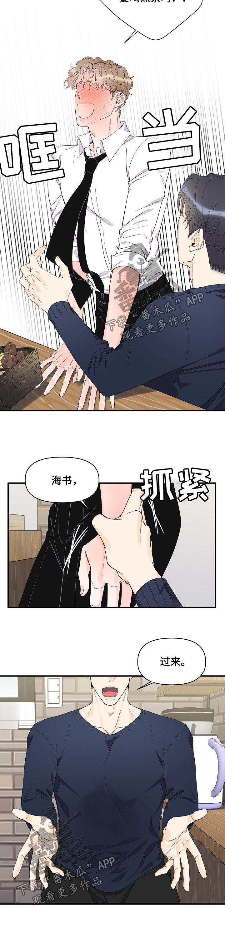 超能力职业战争5漫画,第71章：香水味2图