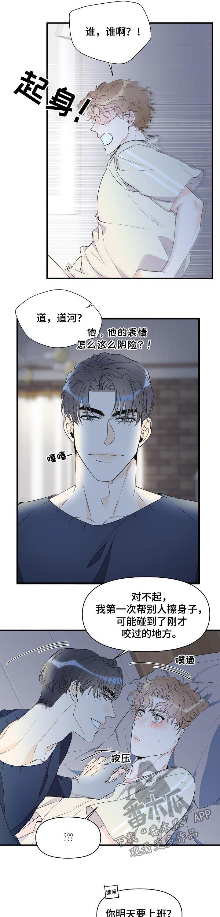 超能力职业战争5漫画,第74章：香水2图