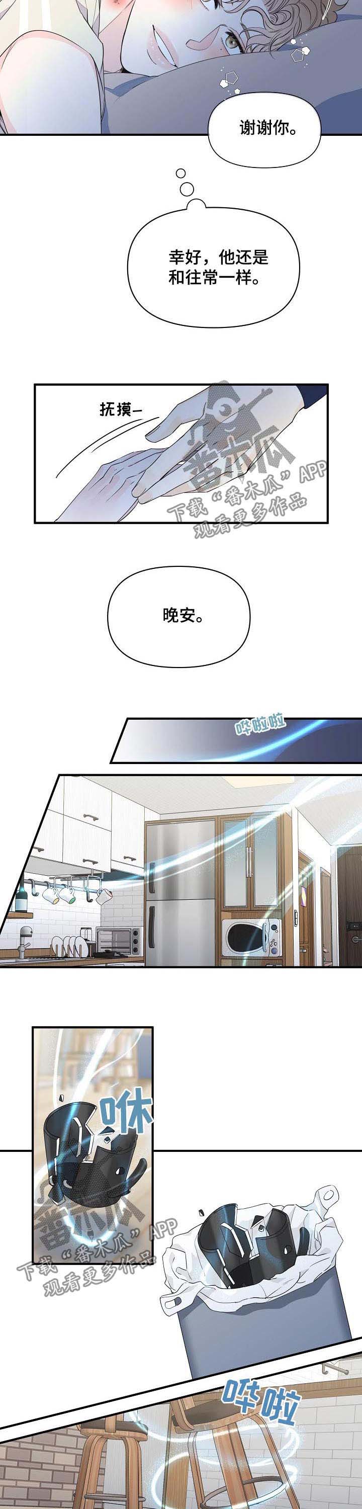 超能力职业战争5漫画,第74章：香水4图