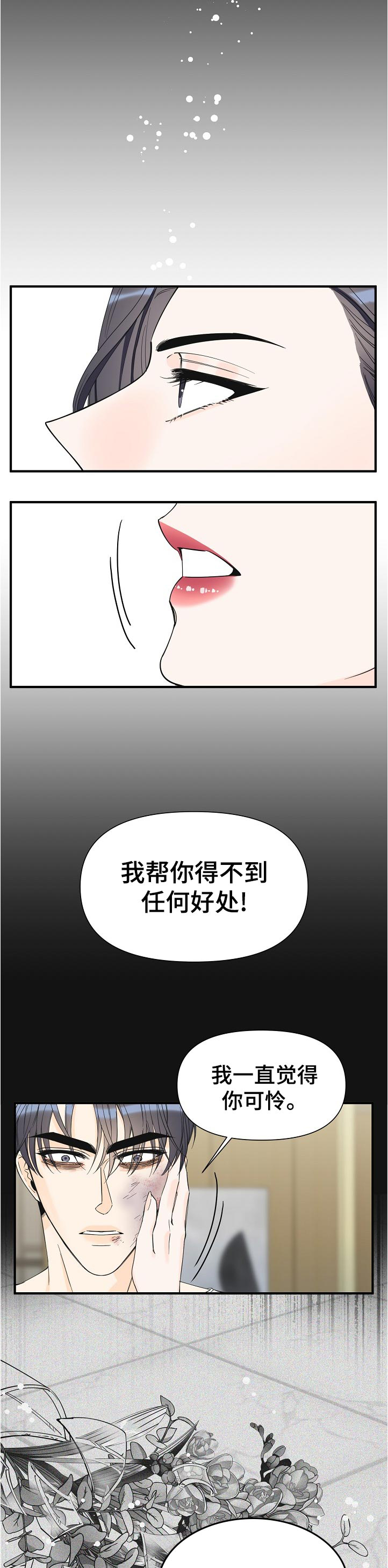 超能力职员恋上贪心上司漫画,第100章：好处2图