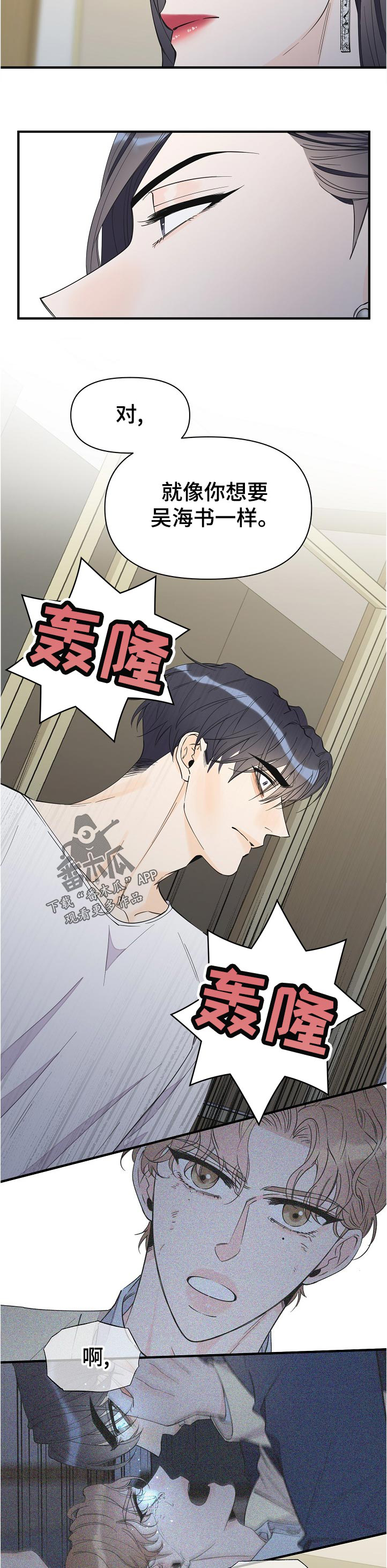 超能力职员恋上贪心上司漫画,第100章：好处5图