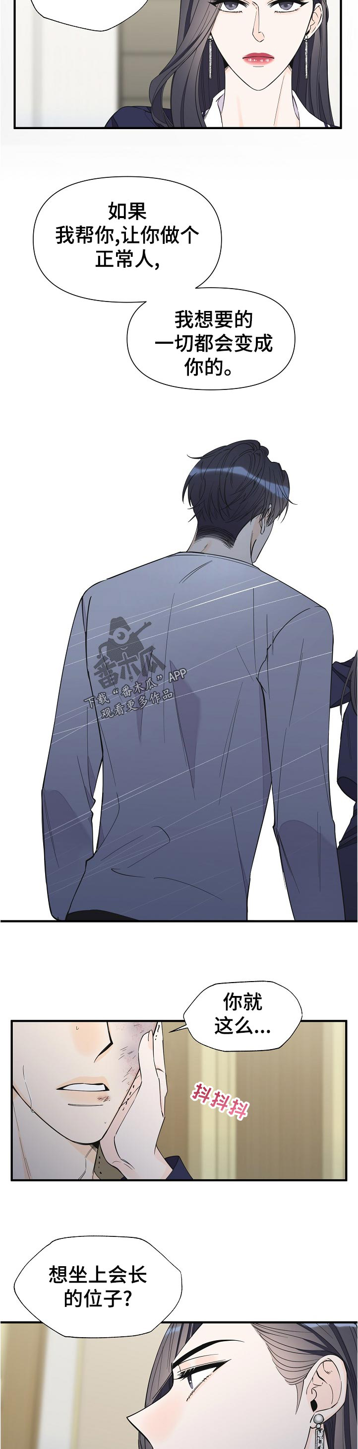 超能力职员恋上贪心上司漫画,第100章：好处4图