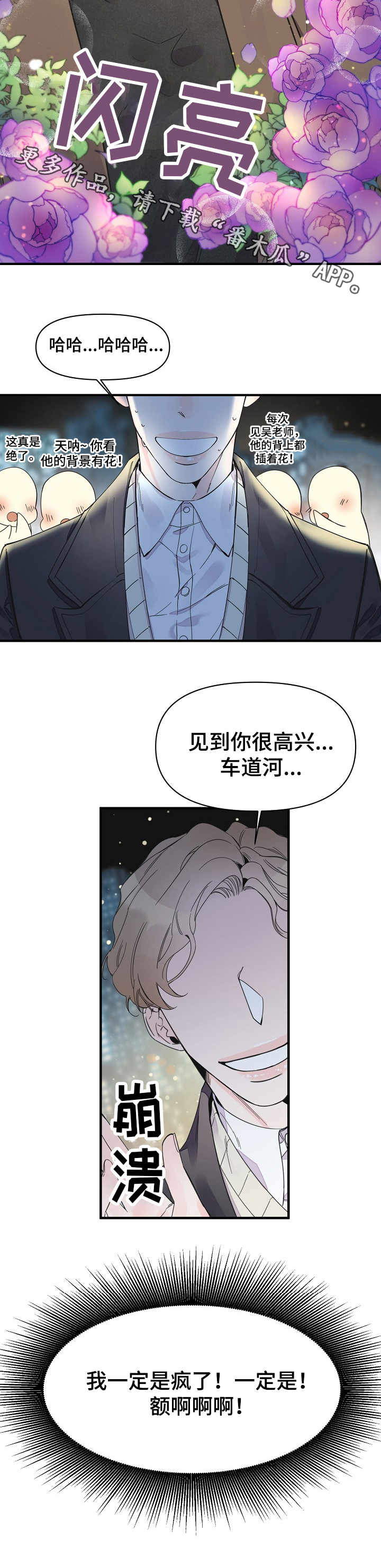 超能力职员漫画免费在线观看漫画,第21章：主动联系5图