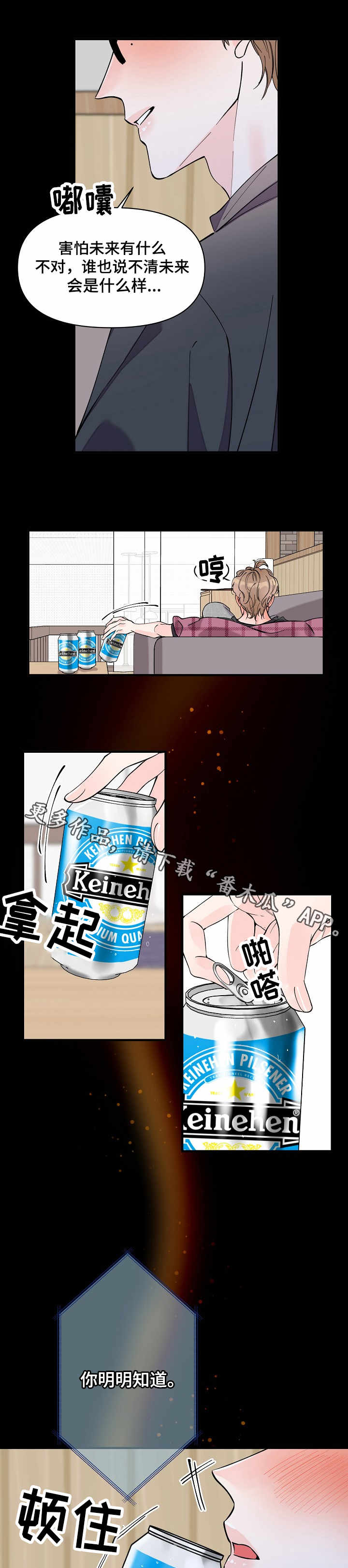 超能力职员漫画免费在线观看漫画,第21章：主动联系1图