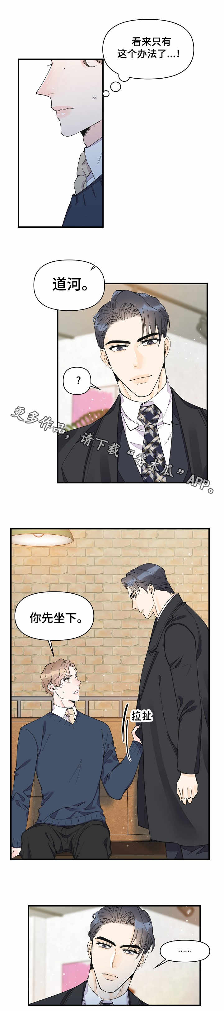 超能力总裁经理漫画,第30章：强行催眠1图