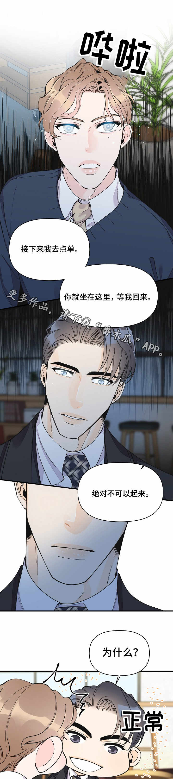 超能力总裁经理漫画,第30章：强行催眠3图