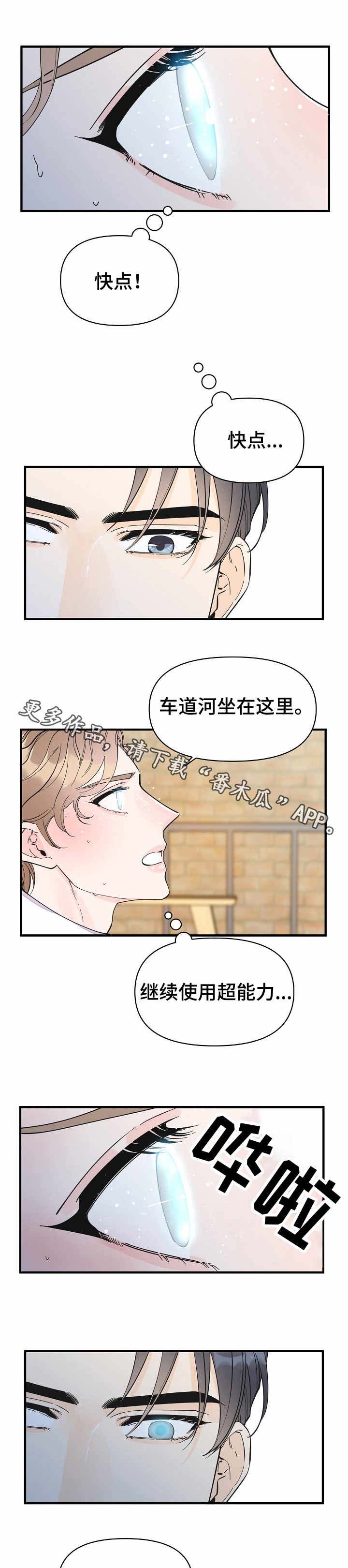 超能力总裁经理漫画,第30章：强行催眠5图