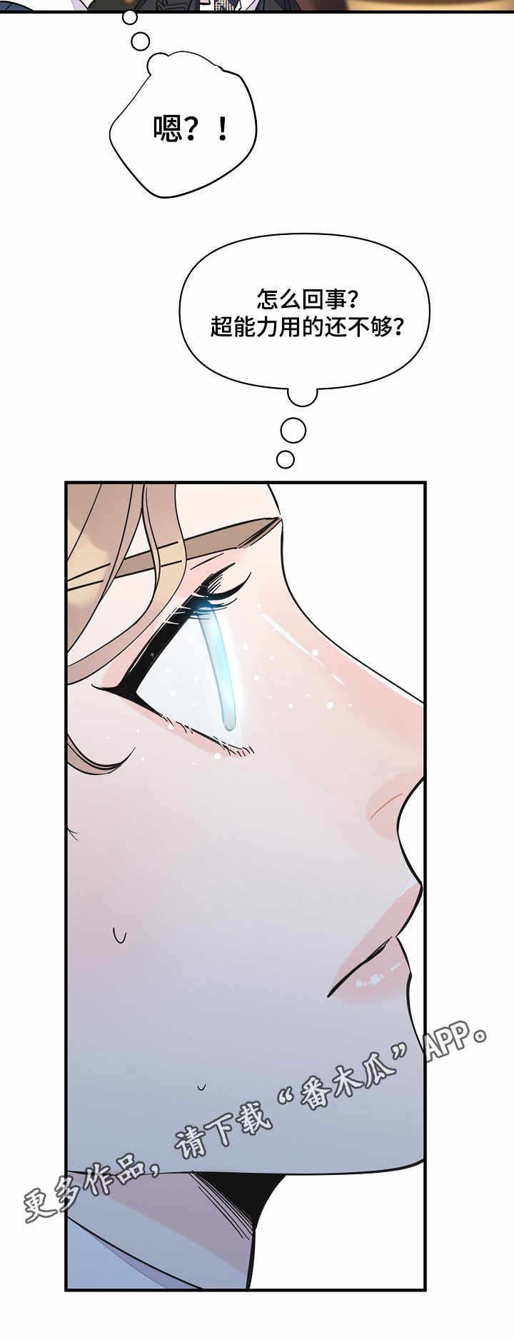 超能力总裁经理漫画,第30章：强行催眠4图