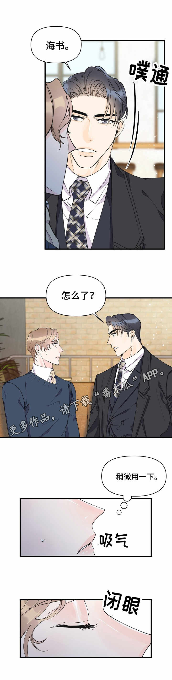 超能力总裁经理漫画,第30章：强行催眠2图