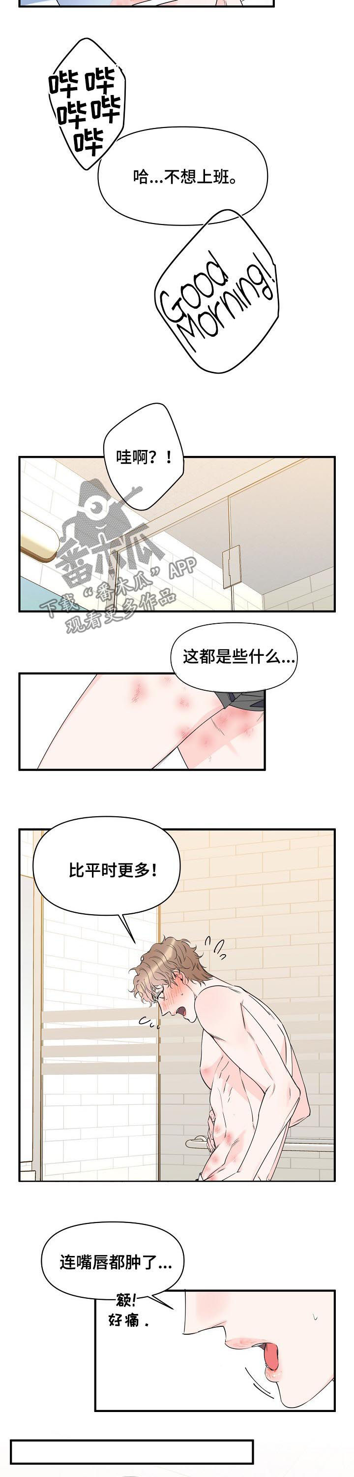 超能力职业战争5漫画,第75章：感冒了？2图