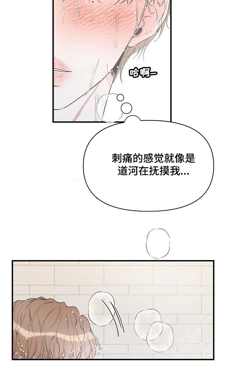 超能力职业战争5漫画,第75章：感冒了？5图