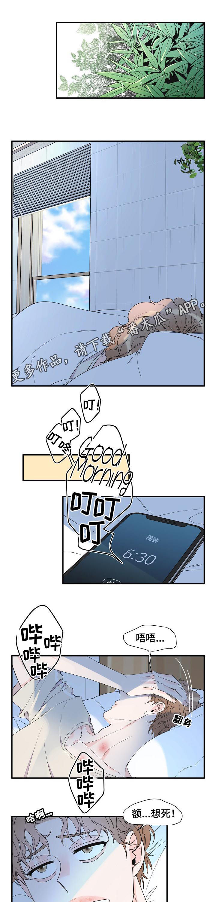 超能力职业战争5漫画,第75章：感冒了？1图