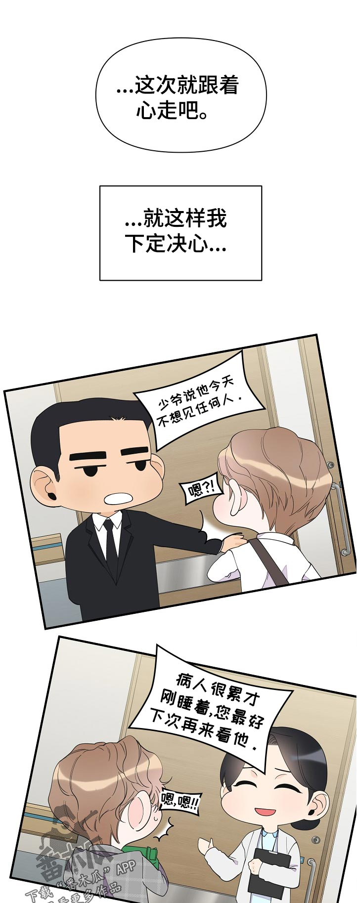 超能力职员漫画完整版免费漫画,第110章：下定决心1图