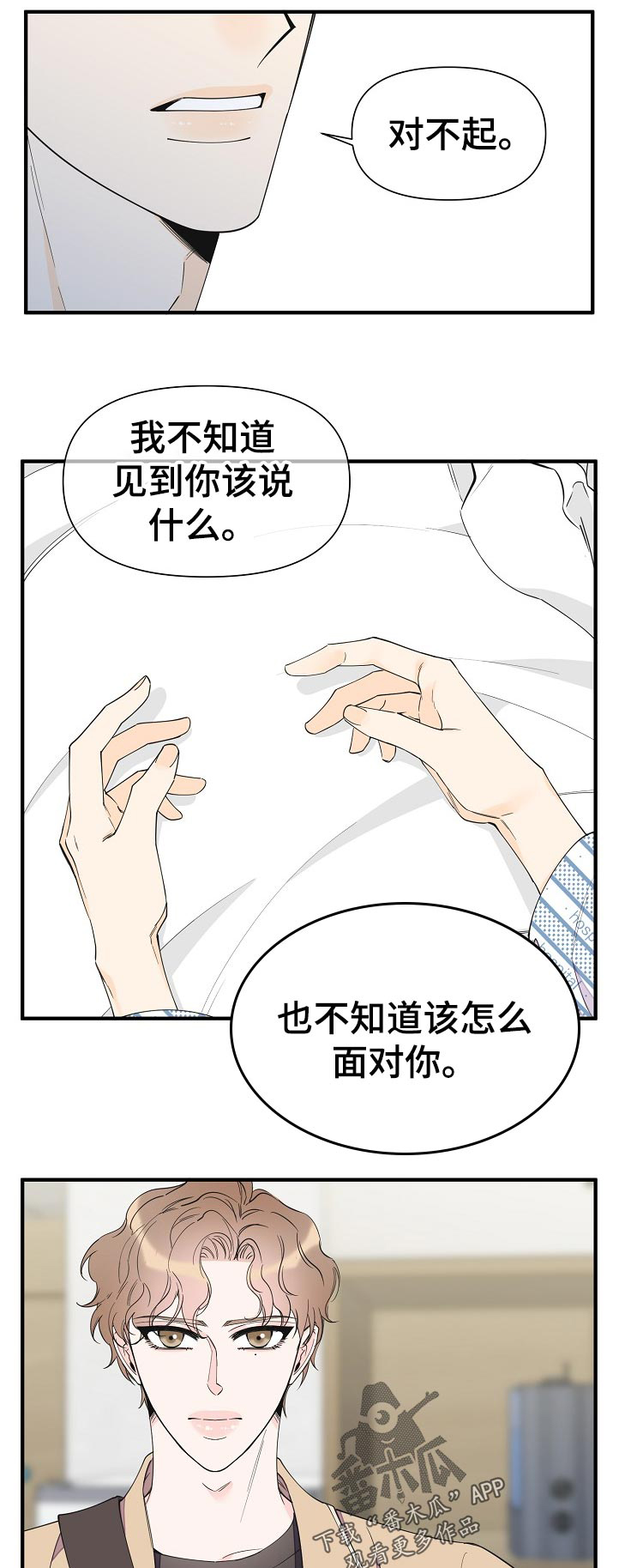 超能力职员漫画完整版免费漫画,第110章：下定决心5图