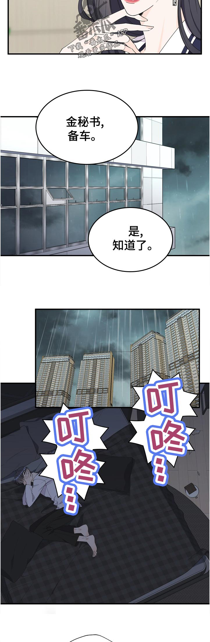 超能力职业战争5漫画,第99章：自闭5图