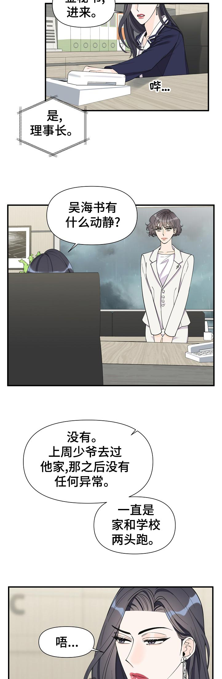 超能力职业战争5漫画,第99章：自闭4图