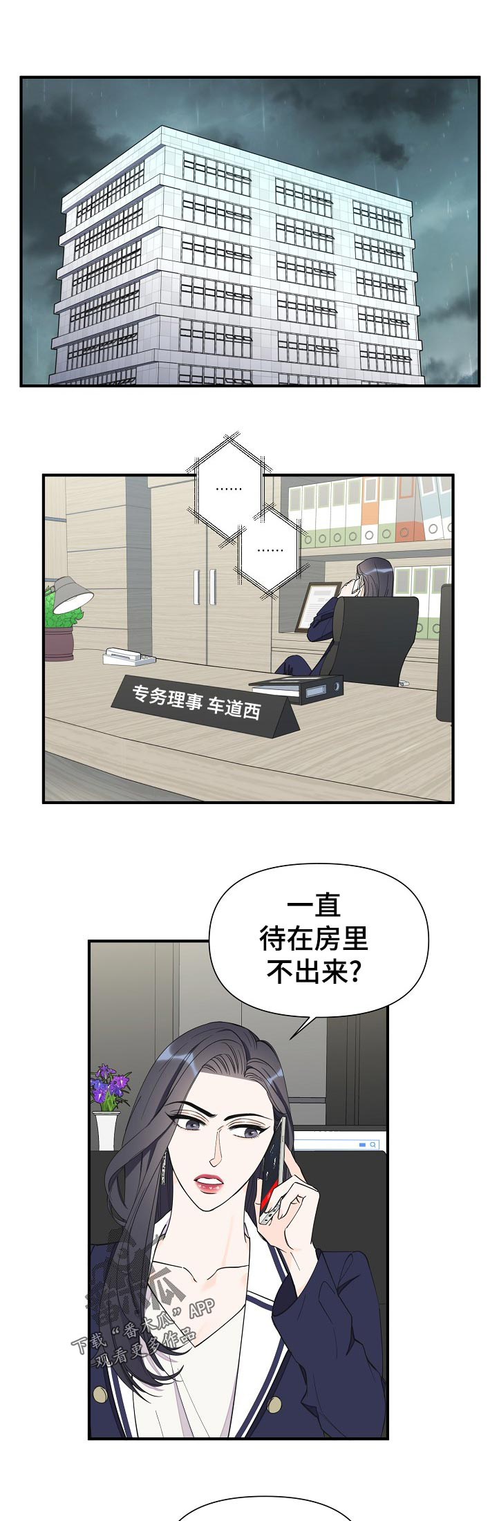 超能力职业战争5漫画,第99章：自闭1图