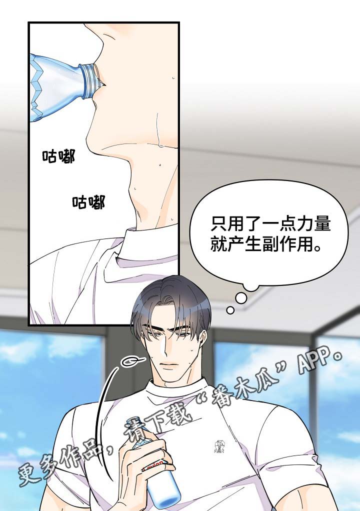 超能力者工作视频漫画,第38章：想对吴海书下手？3图