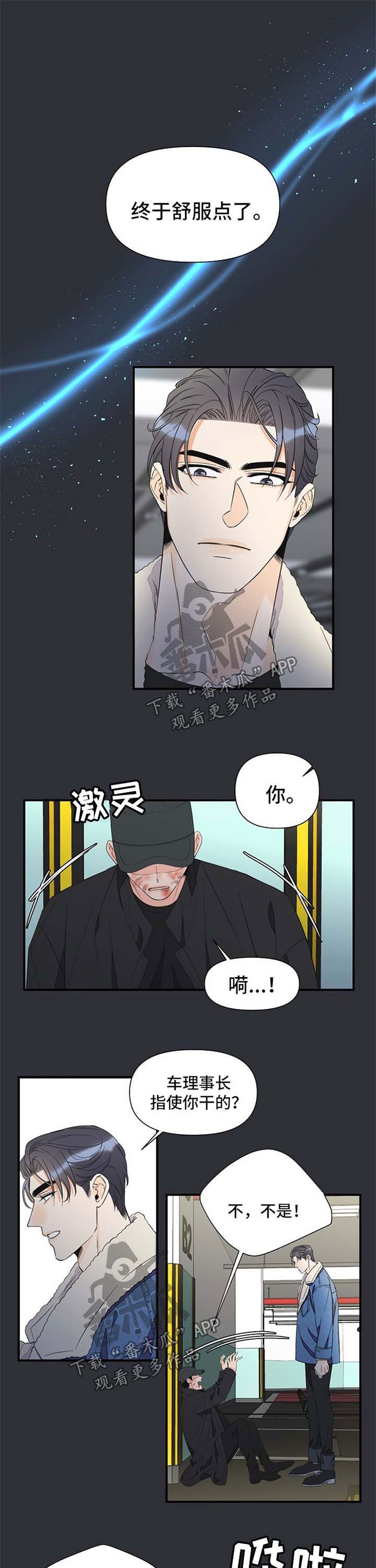 超能力职员漫画完整版免费漫画,第54章：打斗1图