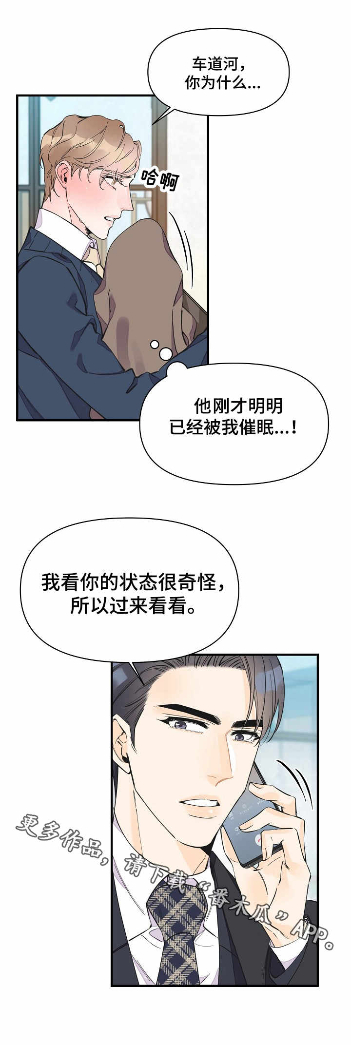 超能力职员动漫漫画,第31章：乏力2图